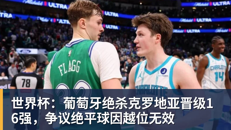 希勒:伊萨克转会利物浦是三输的灾难,能否重返巅峰仍是未知 - 华体会体育 · 权威体育数据平台