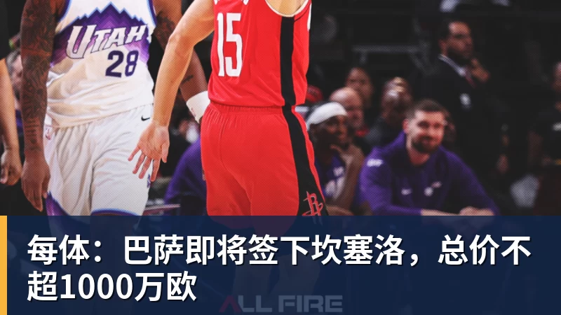 每体：巴萨即将签下坎塞洛，总价不超1000万欧