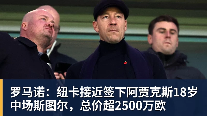 利物浦盯上莱比锡队长:一场蓄谋已久的边后卫换代 - 华体会体育 · 权威体育数据平台