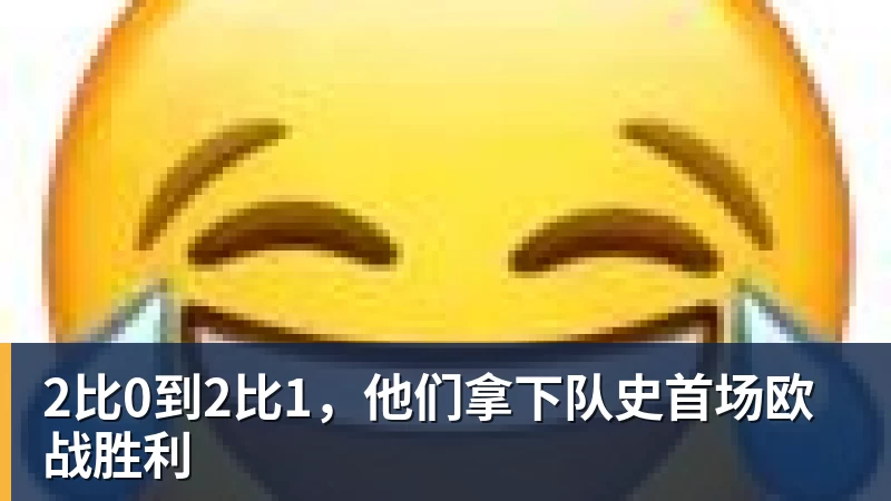 每体:亚马尔两助攻回应嘘声,费尔明拥抱祖母成温情一幕 - 华体会体育 · 权威体育数据平台