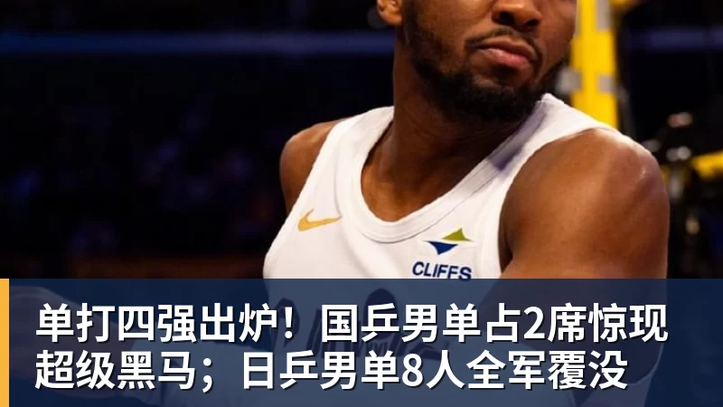 5.7万搏450万美元奖金!《CS2》选手假赛获终身禁赛 - 华体会体育 · 权威体育数据平台