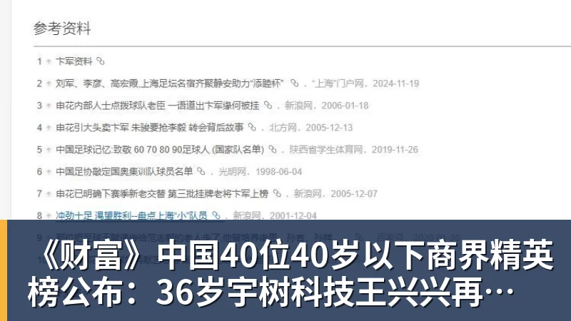 华体会体育《财富》中国40位40岁以下商界精英榜公布：36岁宇树科技王兴兴再度上榜