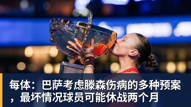 华体会体育每体：巴萨考虑滕森伤病的多种预案，最坏情况球员可能休战两个月