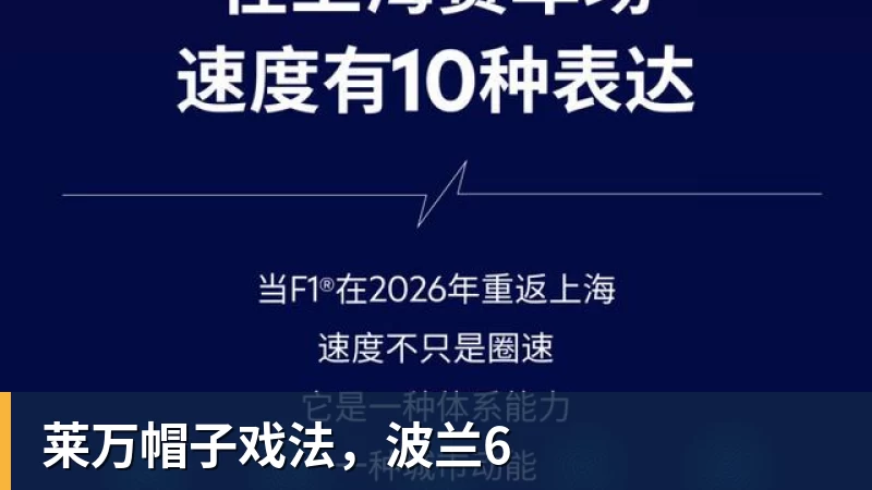 华体会体育莱万帽子戏法，波兰6